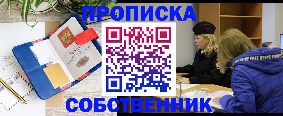 временная регистрация купить в Башкортостане